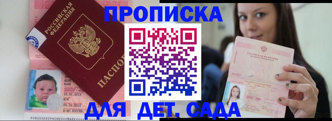 прописка штамп в Артёме