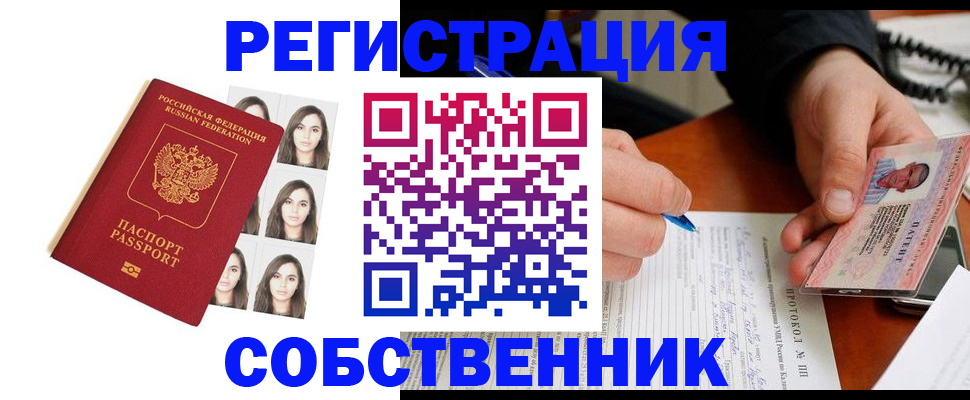временная регистрация для всех в Артёме