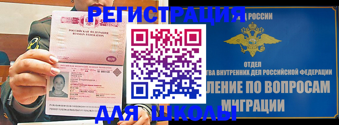 прописка иностранных граждан в Артёме
